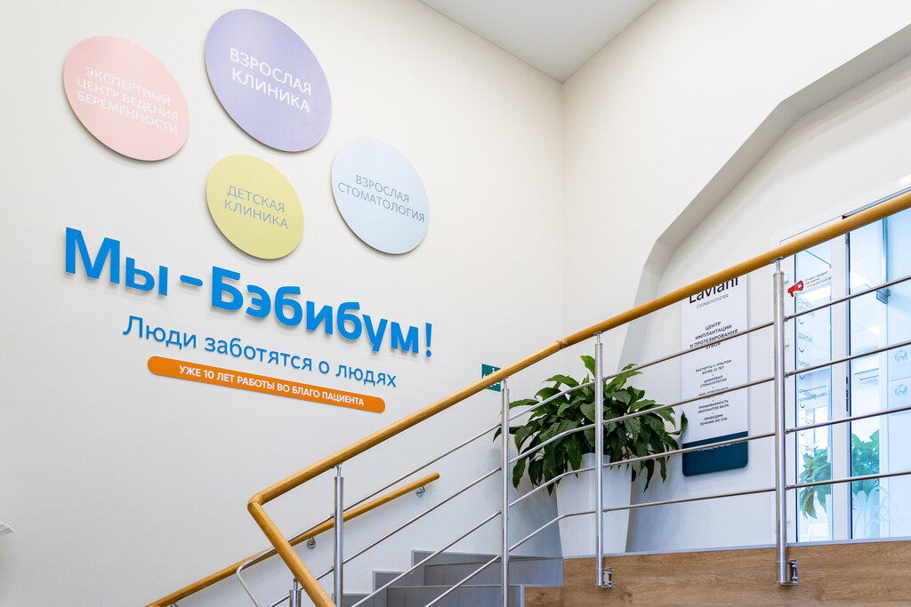 Клиника BabyBoom